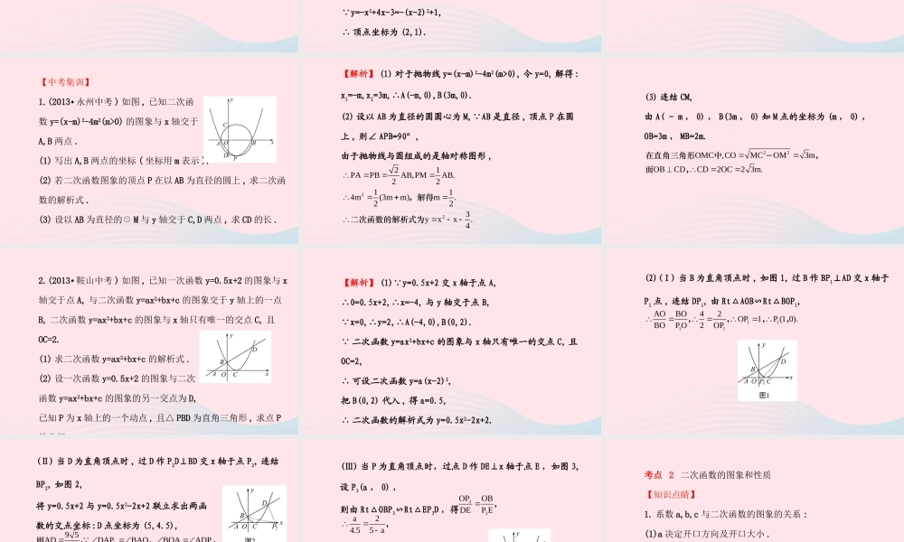九年级数学下册 第2章二次函数阶段专题复习课件 湘教版 课件