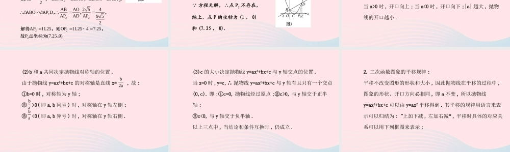 九年级数学下册 第2章二次函数阶段专题复习课件 湘教版 课件