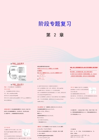 九年级数学下册 第2章二次函数阶段专题复习课件 湘教版 课件