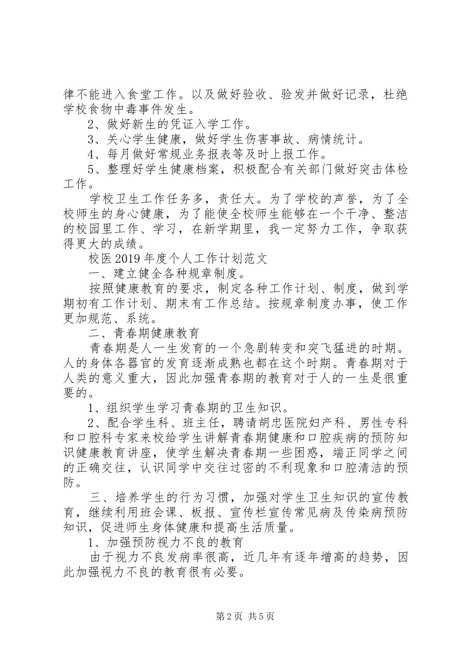 校医XX年度个人工作计划范文_第2页