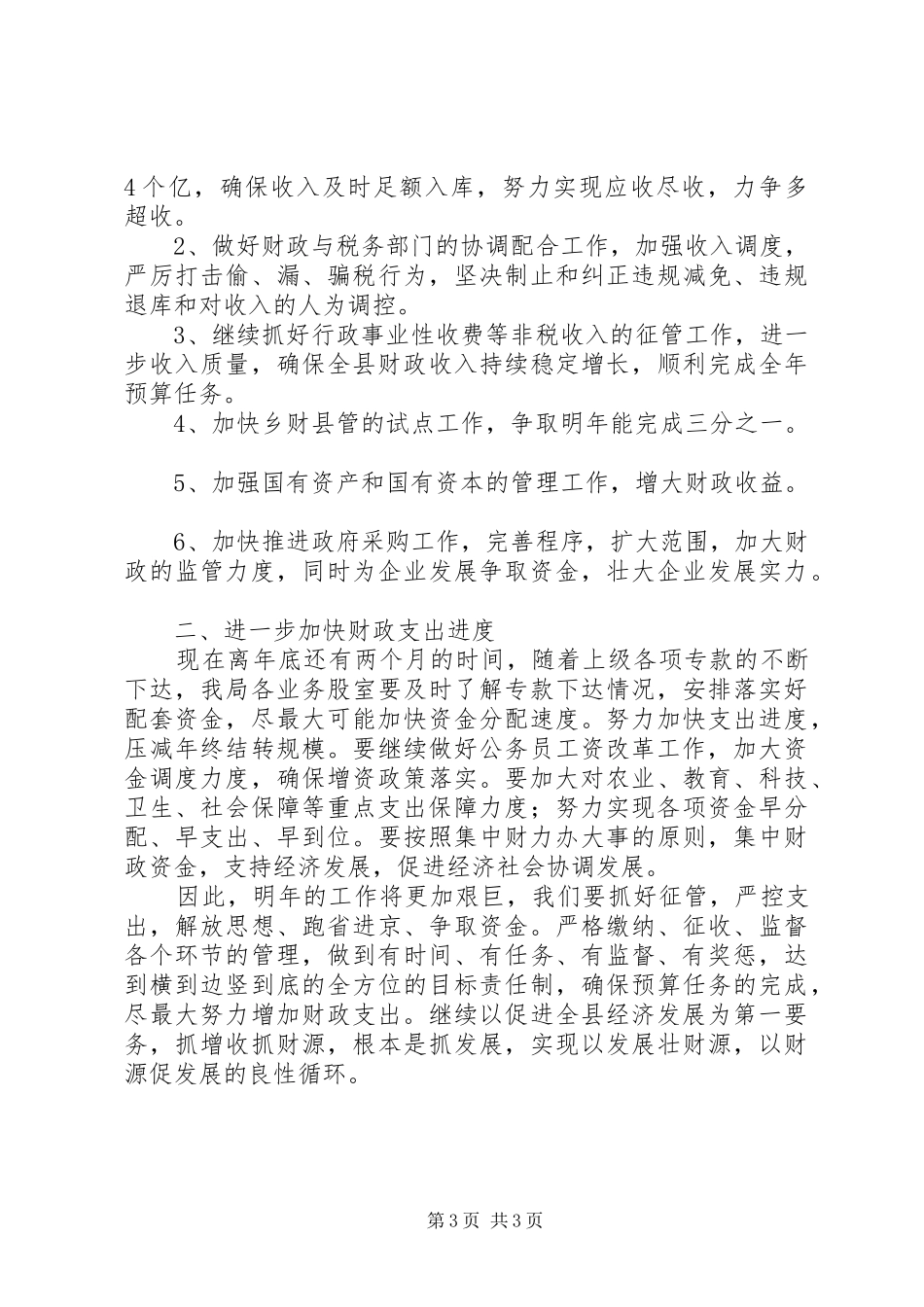 财政局年终总结计划_第3页