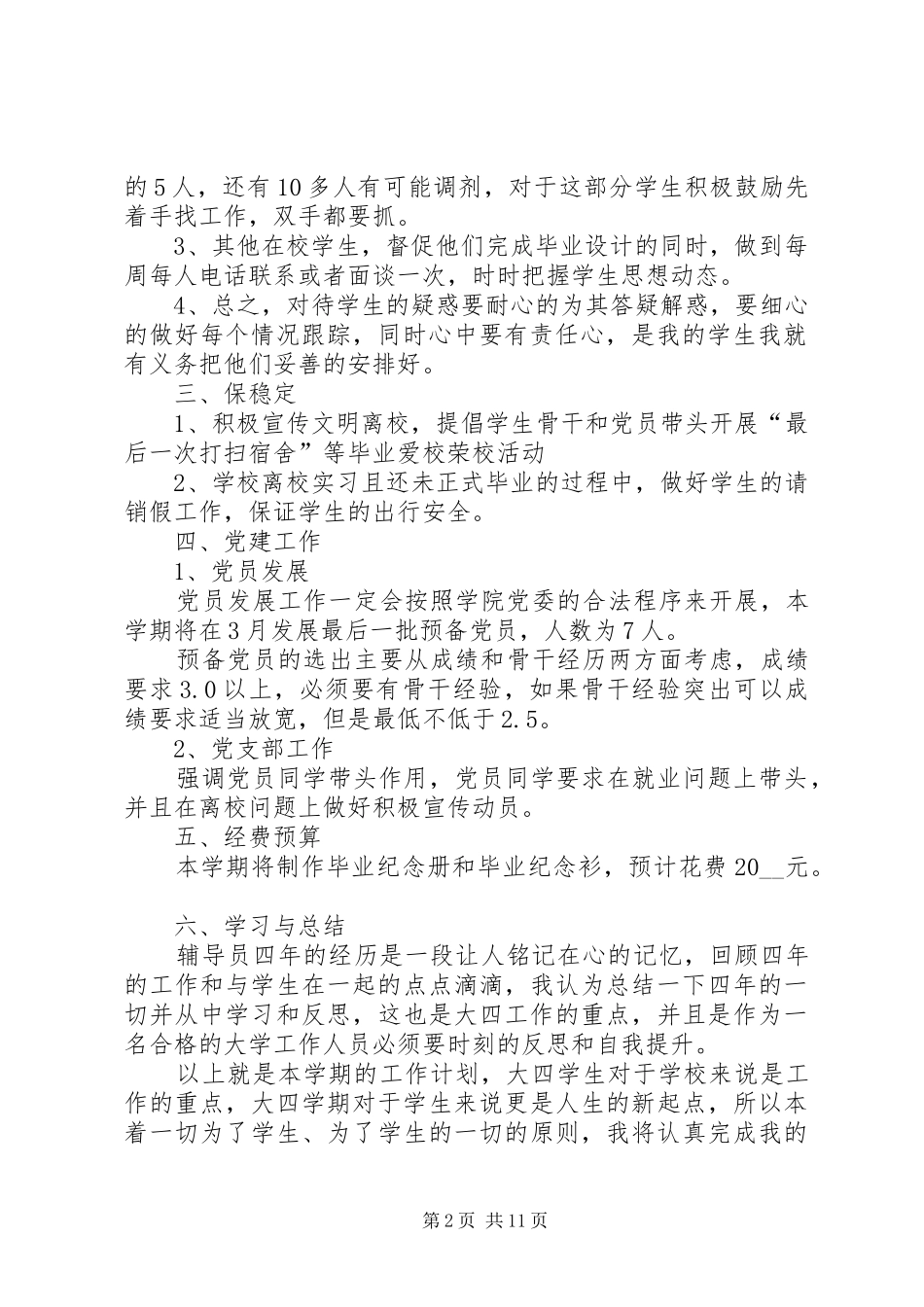 辅导计划合集多篇_第2页