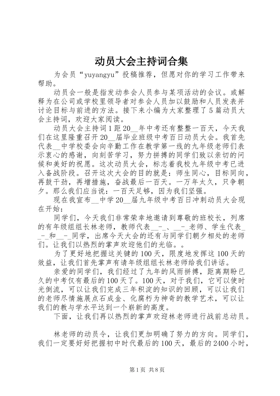 动员大会主持词合集_第1页