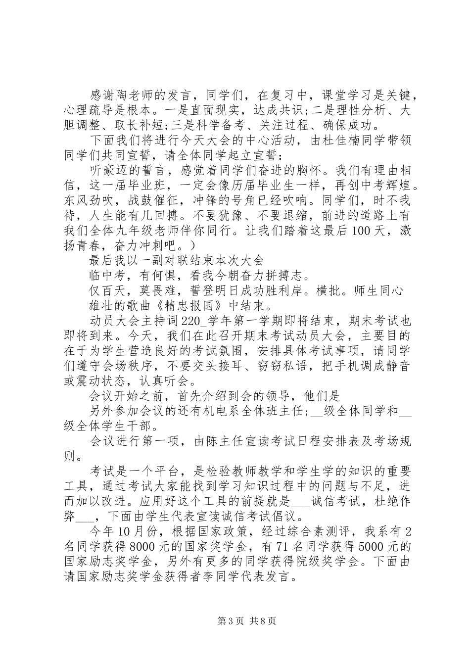 动员大会主持词合集_第3页