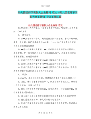 幼儿园教师节表彰大会主持词