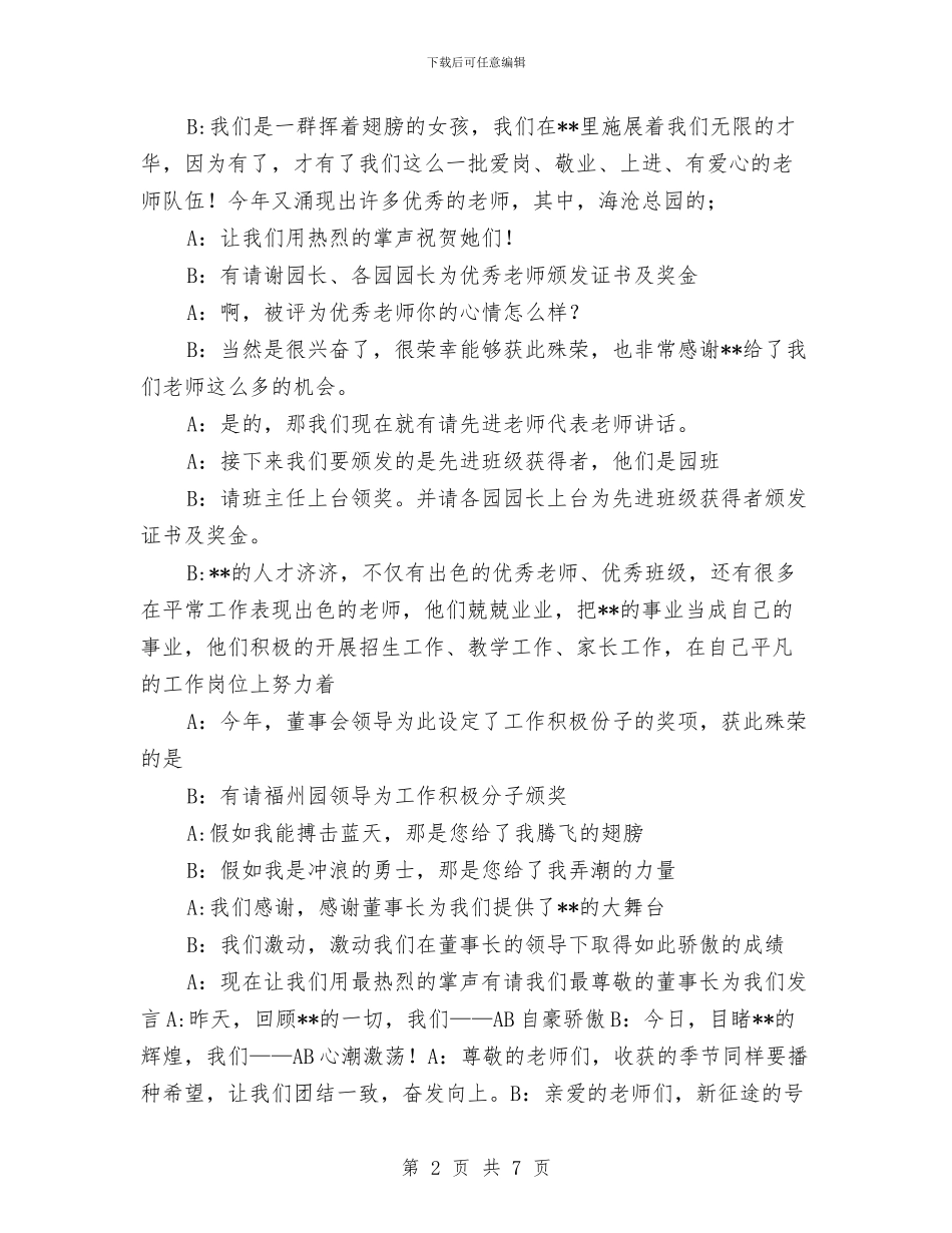 幼儿园教师节表彰大会主持词-范文与幼儿园教师节表彰大会主持词-会议主持-范文汇编_第2页