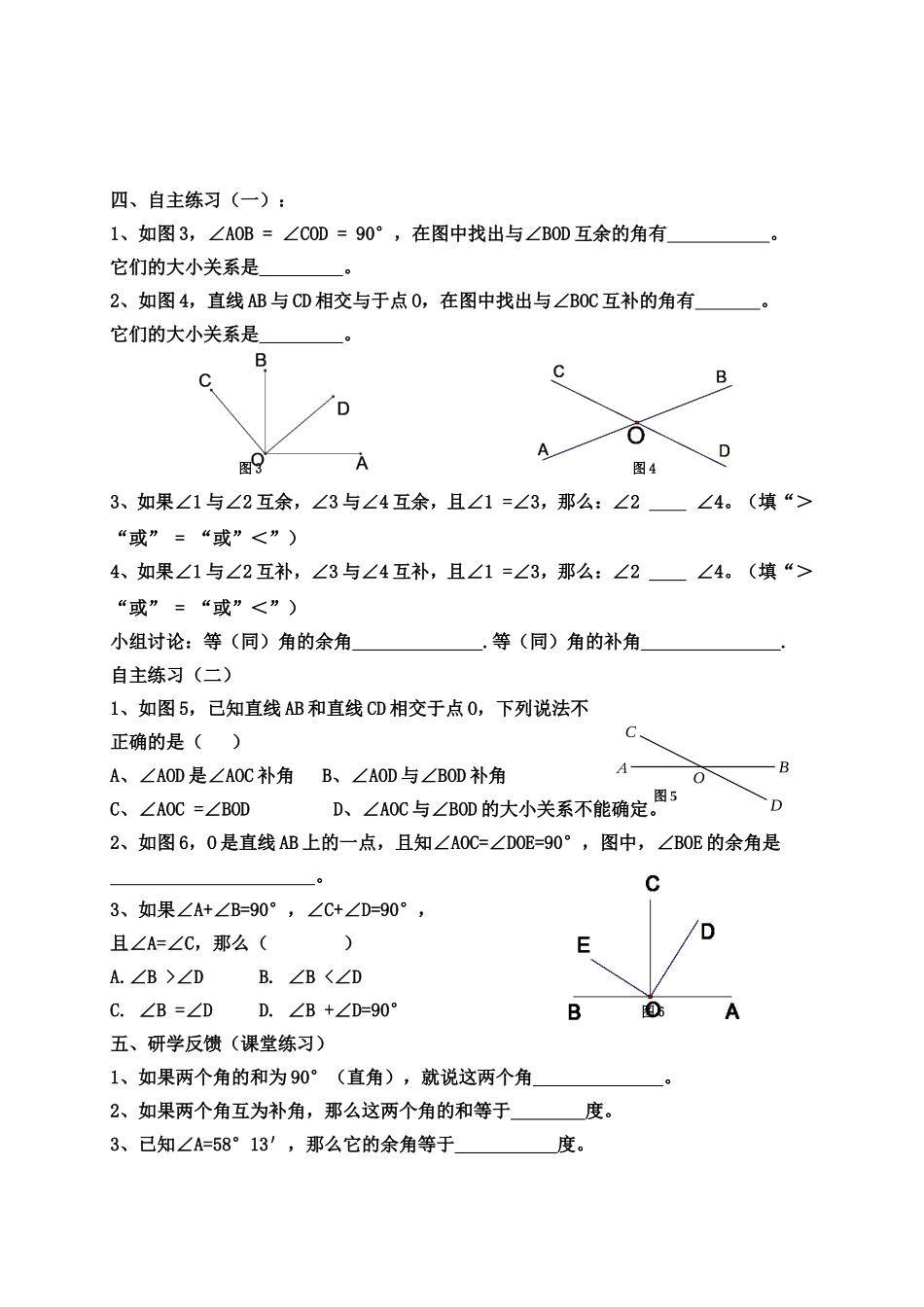 余角和补角平行班_第2页
