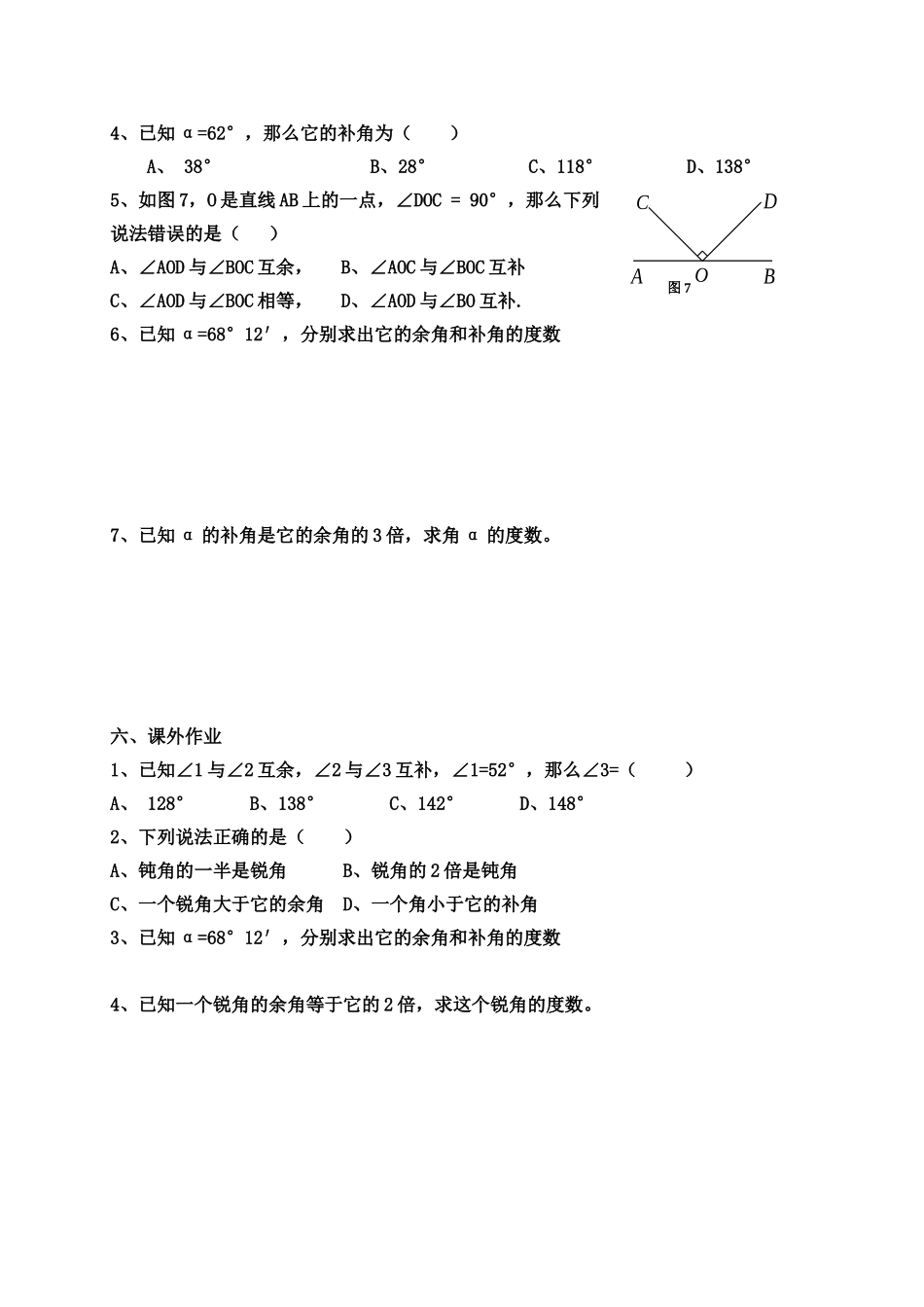 余角和补角平行班_第3页