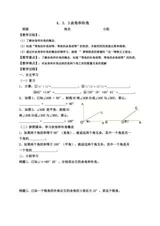 余角和补角平行班