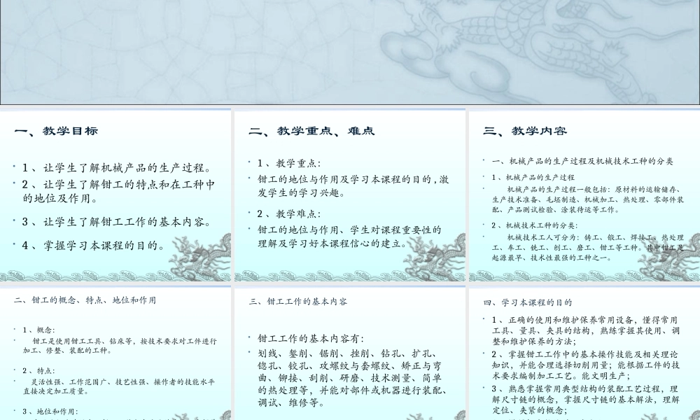 课题一钳工工艺与技能绪论