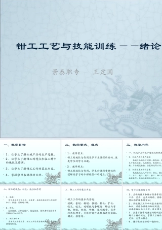 课题一钳工工艺与技能绪论