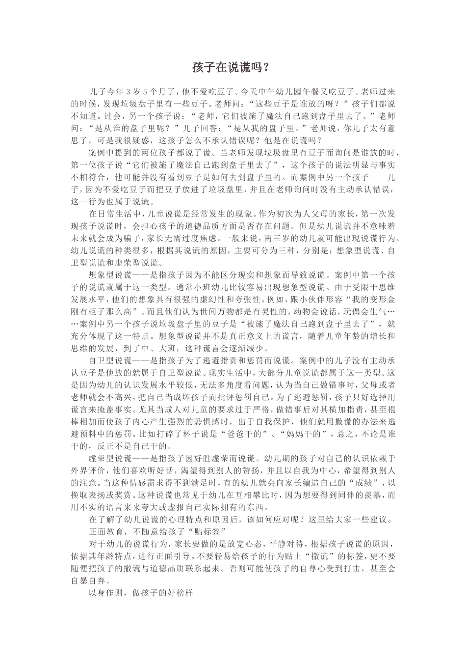 孩子在说谎吗？_第1页