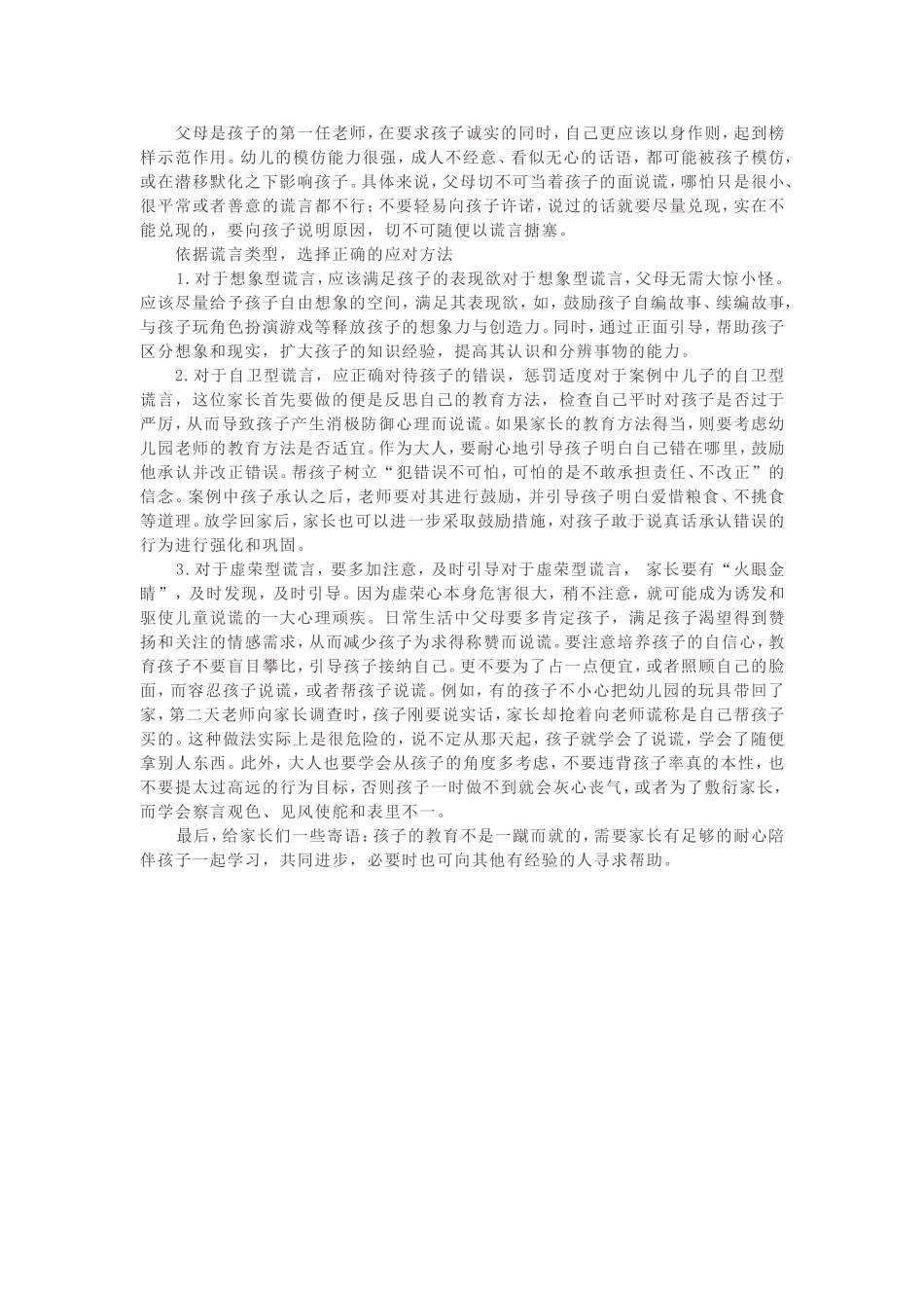 孩子在说谎吗？_第2页