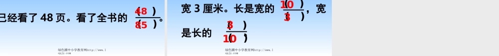 小学五年级下学期数学《分数与除法的关系》PPT课件