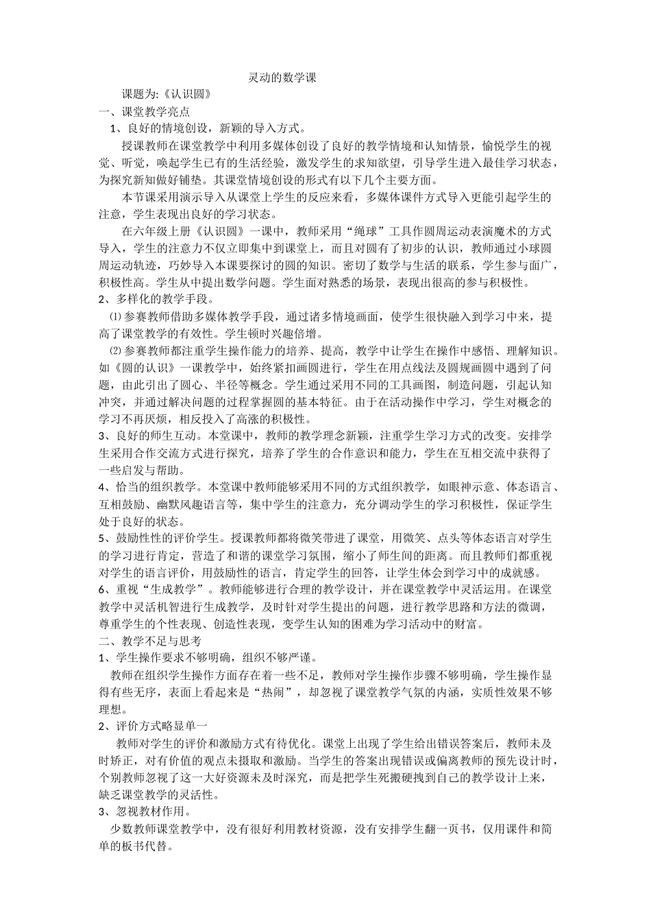 灵动的数学课_第1页