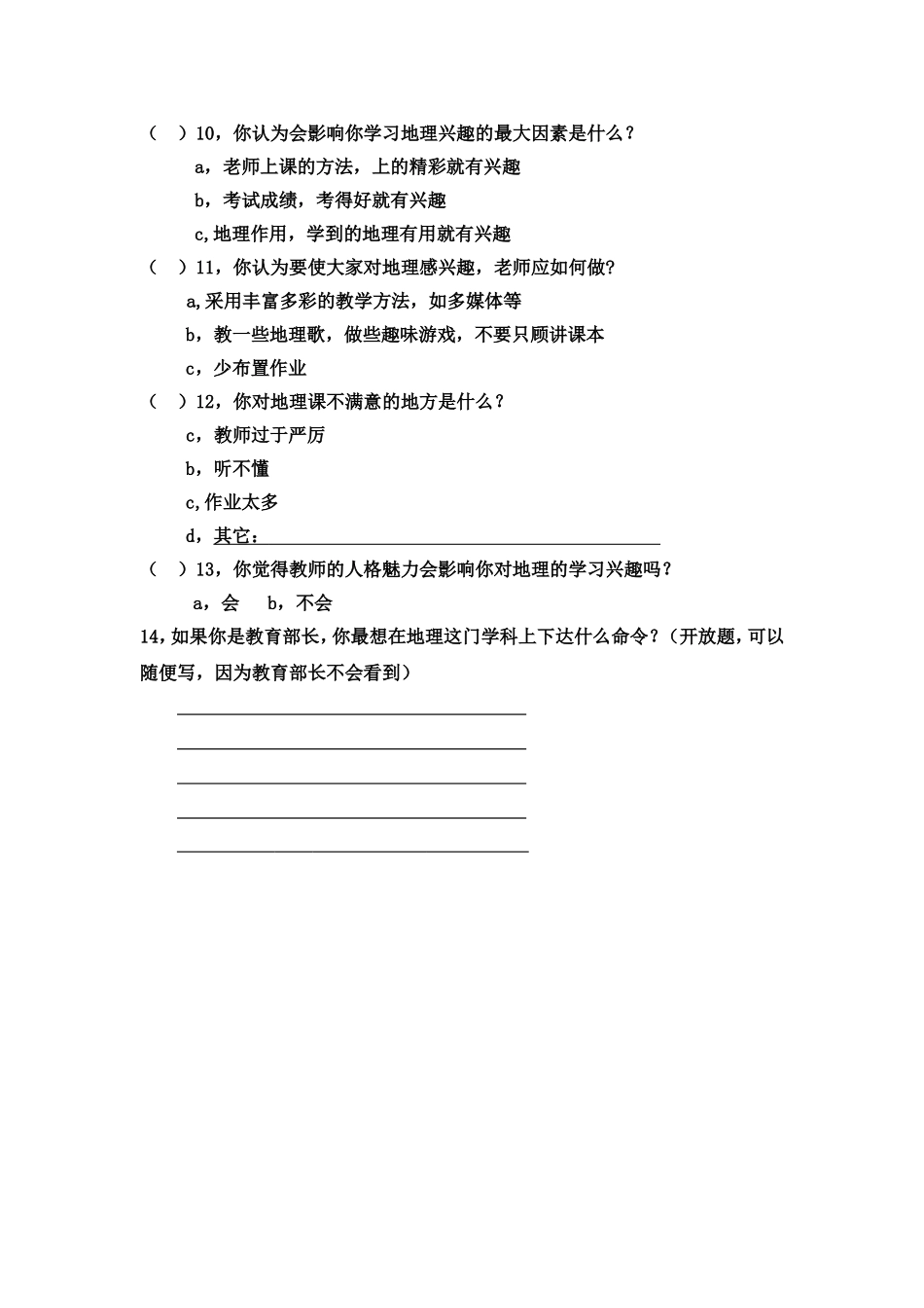 初一学生地理学习兴趣调查问卷_第2页