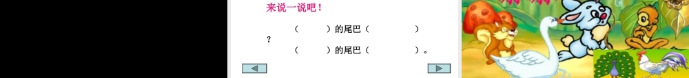 比尾巴-教学ppt