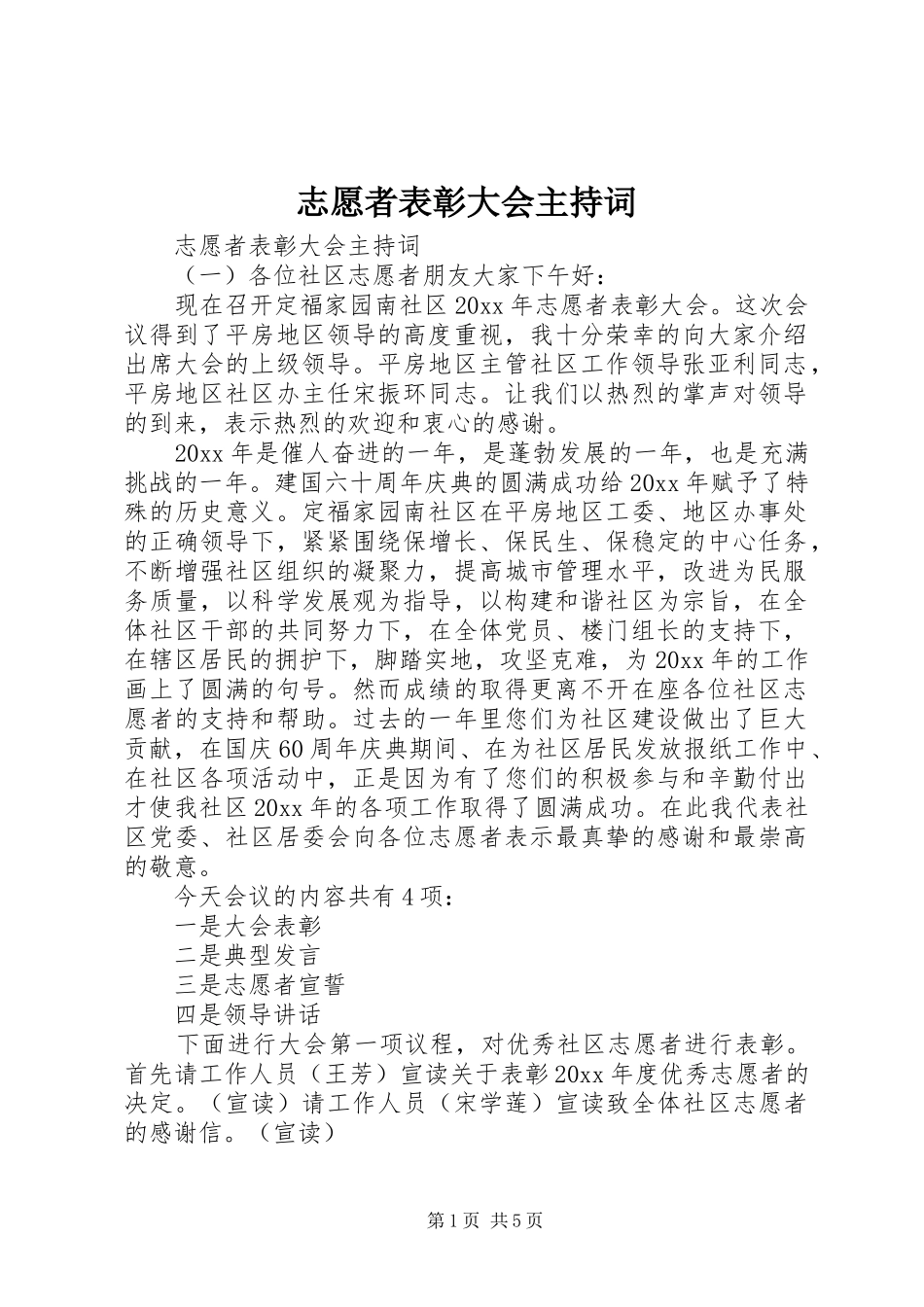 志愿者表彰大会主持词_第1页