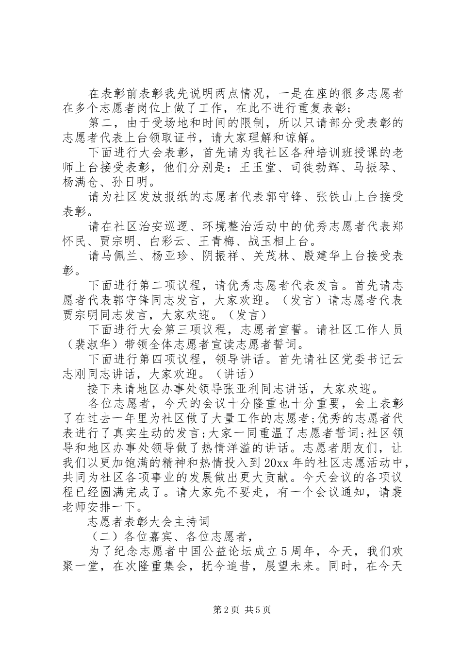 志愿者表彰大会主持词_第2页