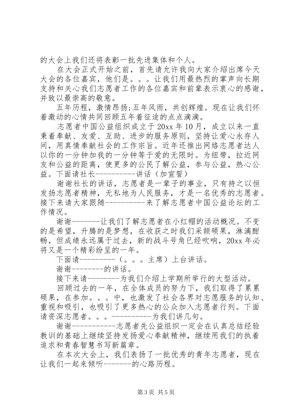志愿者表彰大会主持词_第3页