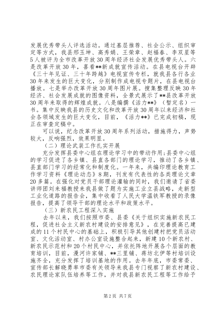 在全县宣传、组织、纪检工作会议上的讲话稿_第2页