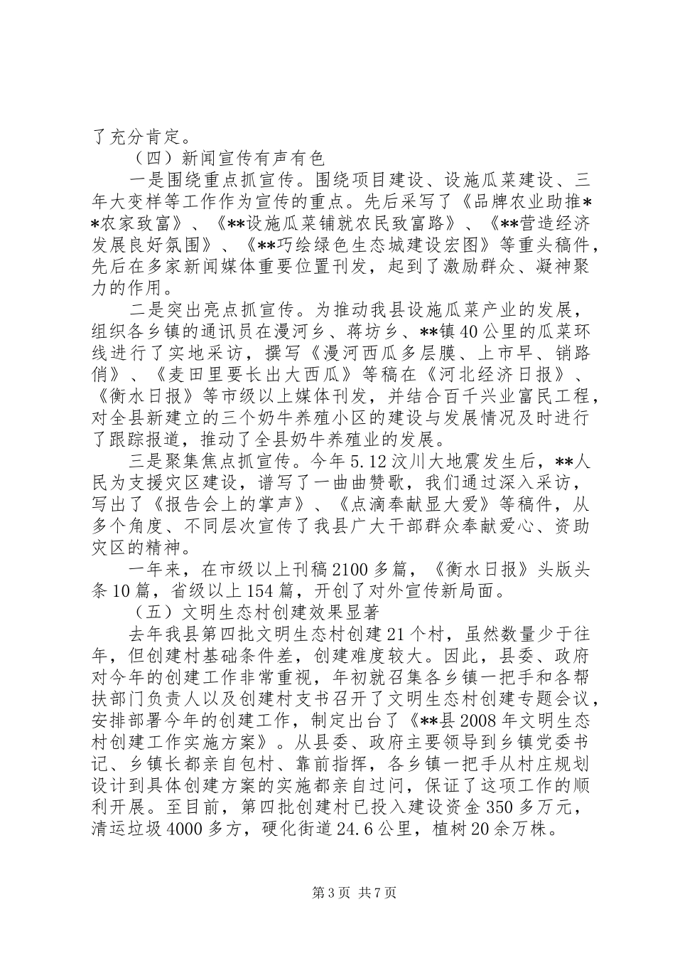 在全县宣传、组织、纪检工作会议上的讲话稿_第3页