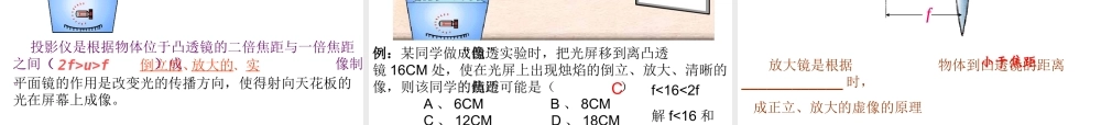 人教版八年级物理复习课件第三章透镜及其应用