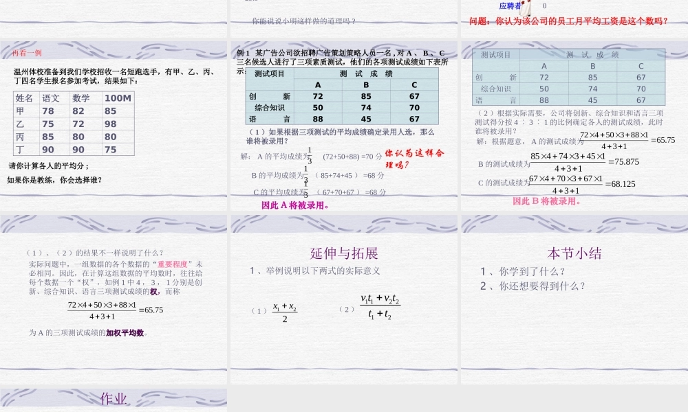 北师大版八年级数学平均数1ppt 课件