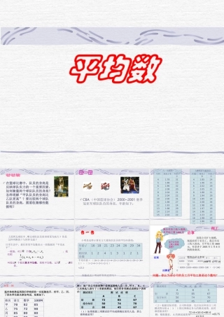 北师大版八年级数学平均数1ppt 课件