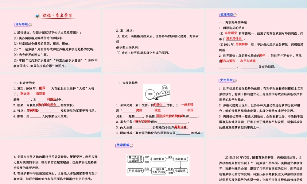 九年级历史下册 第7单元 战后世界格局的演变 第18课世界政治格局的多极化趋势课件 岳麓版 课件