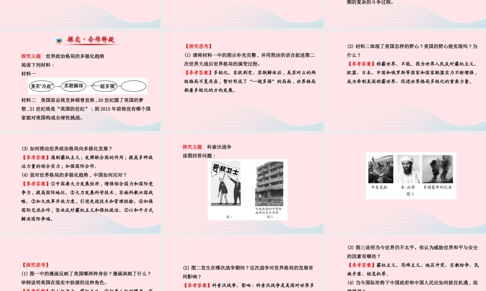 九年级历史下册 第7单元 战后世界格局的演变 第18课世界政治格局的多极化趋势课件 岳麓版 课件