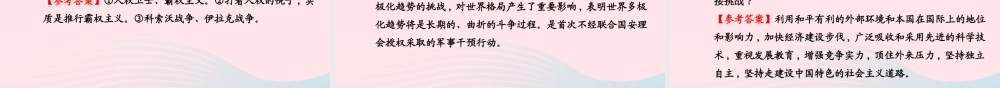九年级历史下册 第7单元 战后世界格局的演变 第18课世界政治格局的多极化趋势课件 岳麓版 课件
