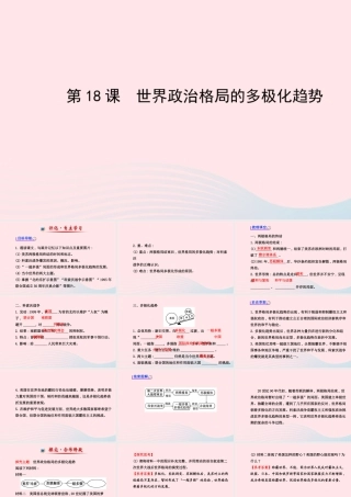 九年级历史下册 第7单元 战后世界格局的演变 第18课世界政治格局的多极化趋势课件 岳麓版 课件