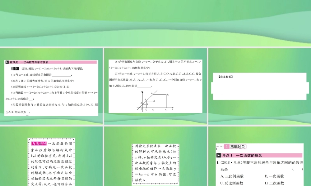 中考数学复习 第三单元 函数 第10讲 第1课时 一次函数的图象与性质课件