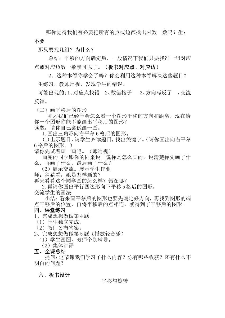 平移和旋转教案_第3页