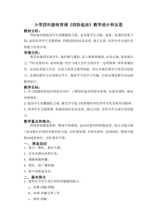 四年级《仰卧起坐》教案及反思