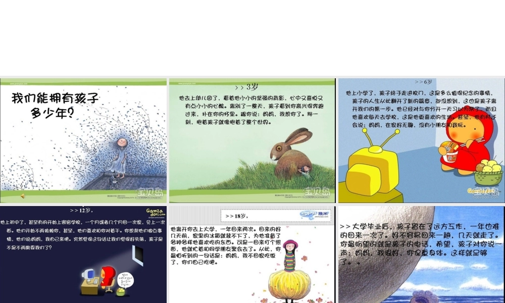 孩子能陪你多久？