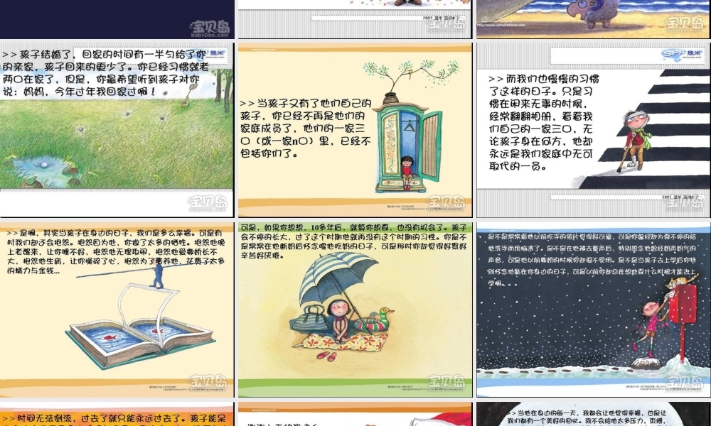 孩子能陪你多久？