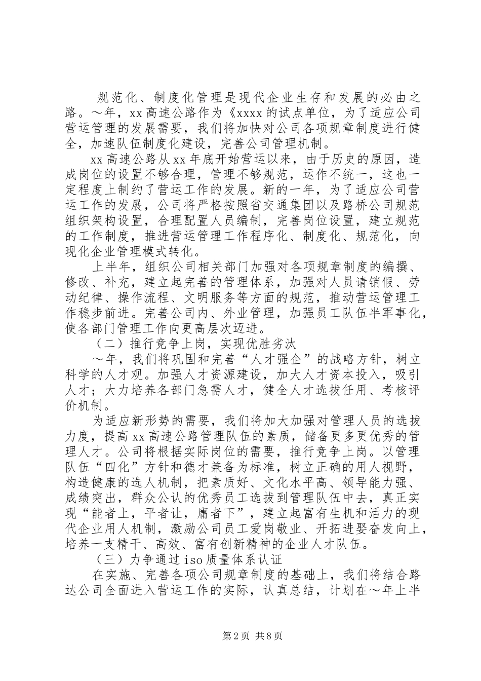 高速公路XX年工作计划_第2页