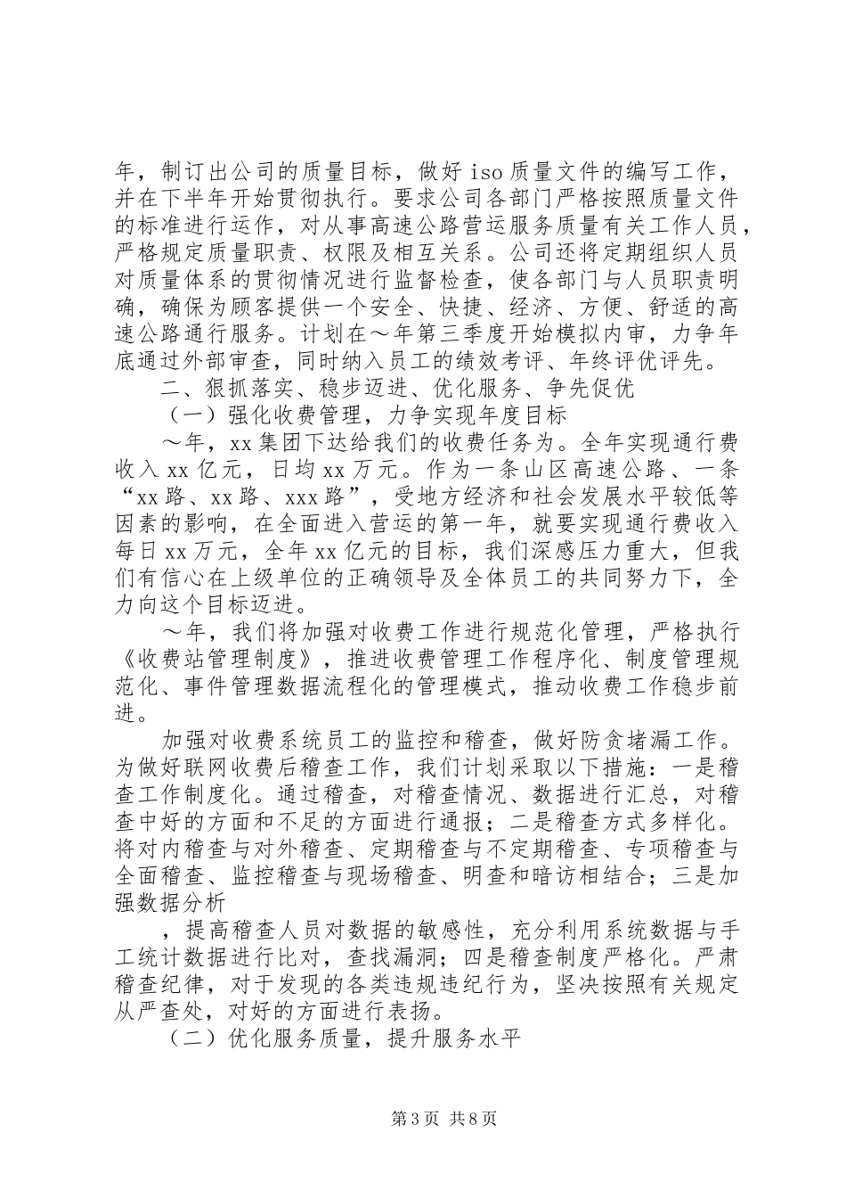 高速公路XX年工作计划_第3页