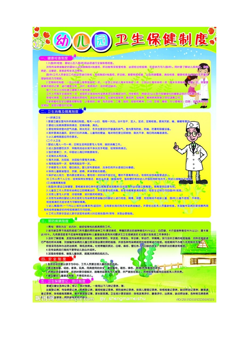 幼儿园卫生保健知识宣传_第2页