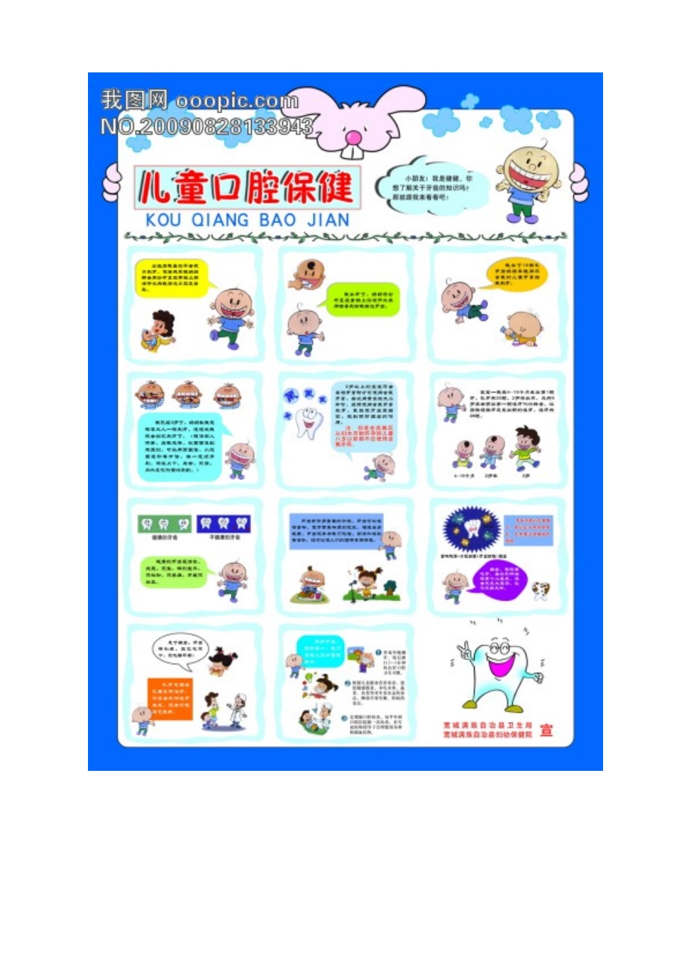 幼儿园卫生保健知识宣传_第3页