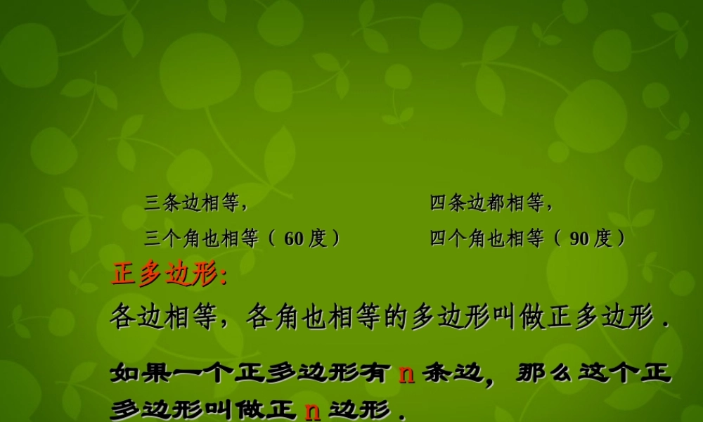 九年级数学上册 26 正多边形与圆课件 (新版)苏科版 课件