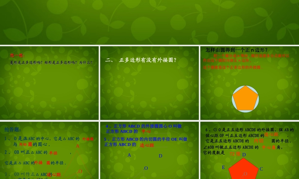 九年级数学上册 26 正多边形与圆课件 (新版)苏科版 课件