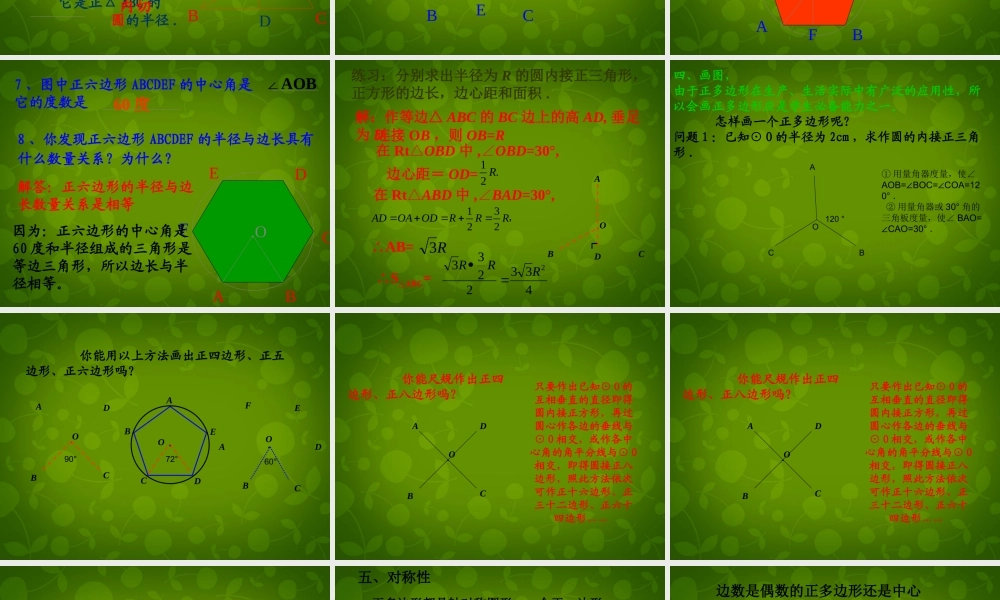 九年级数学上册 26 正多边形与圆课件 (新版)苏科版 课件