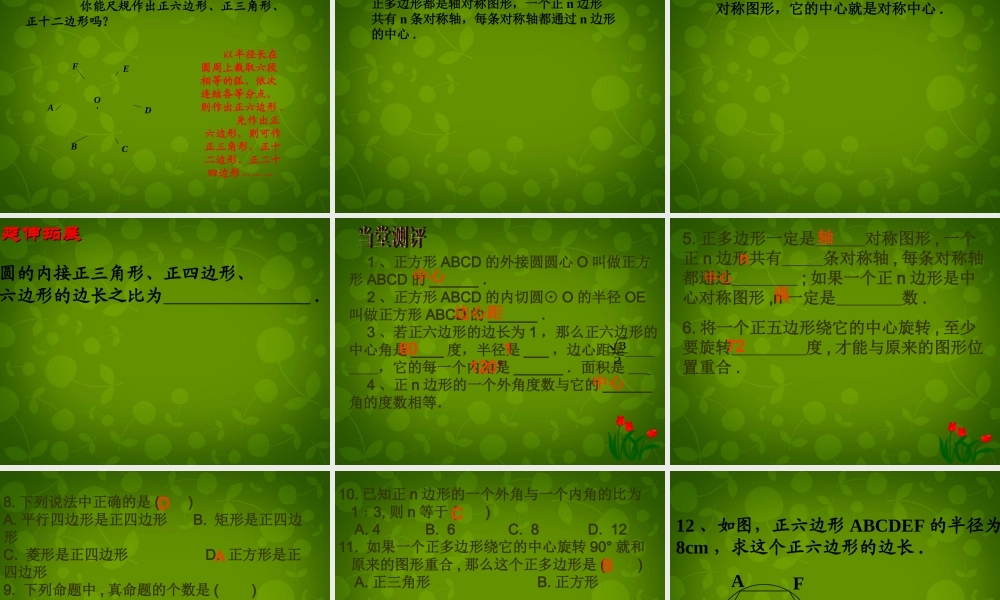 九年级数学上册 26 正多边形与圆课件 (新版)苏科版 课件