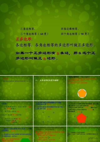 九年级数学上册 26 正多边形与圆课件 (新版)苏科版 课件