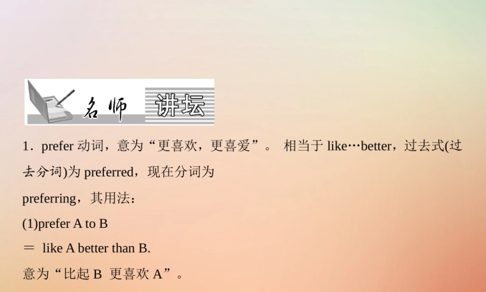 九年级英语全册 Unit 9 I like music that I can dance to(第1课时)Section A1a 2d)课件 (新版)人教新目标版 课件