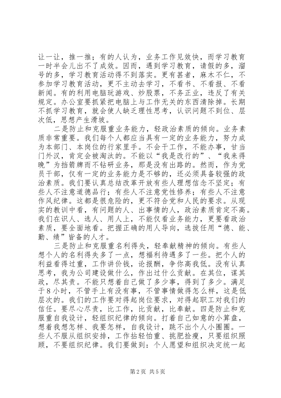 效能建设动员讲话[推荐]_第2页