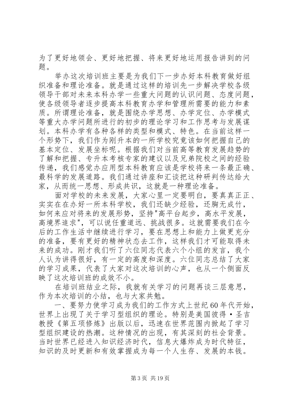 干部培训结业典礼讲话稿（6篇）_第3页